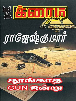 cover image of Thoonkatha Kan Ondru